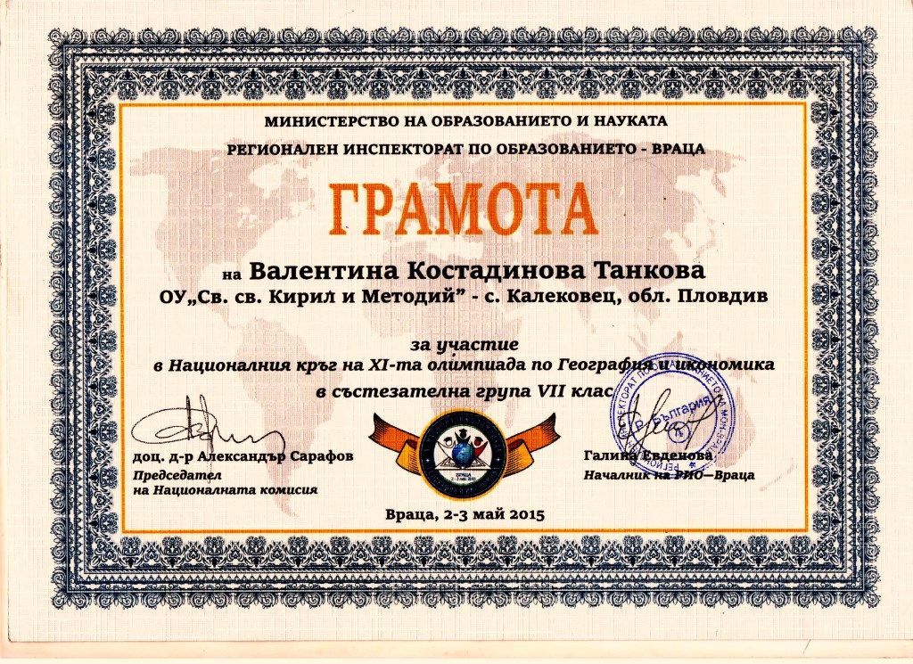 С грижа към всеки ученик - СУ Св. Св. Кирил и Методий - Калековец
